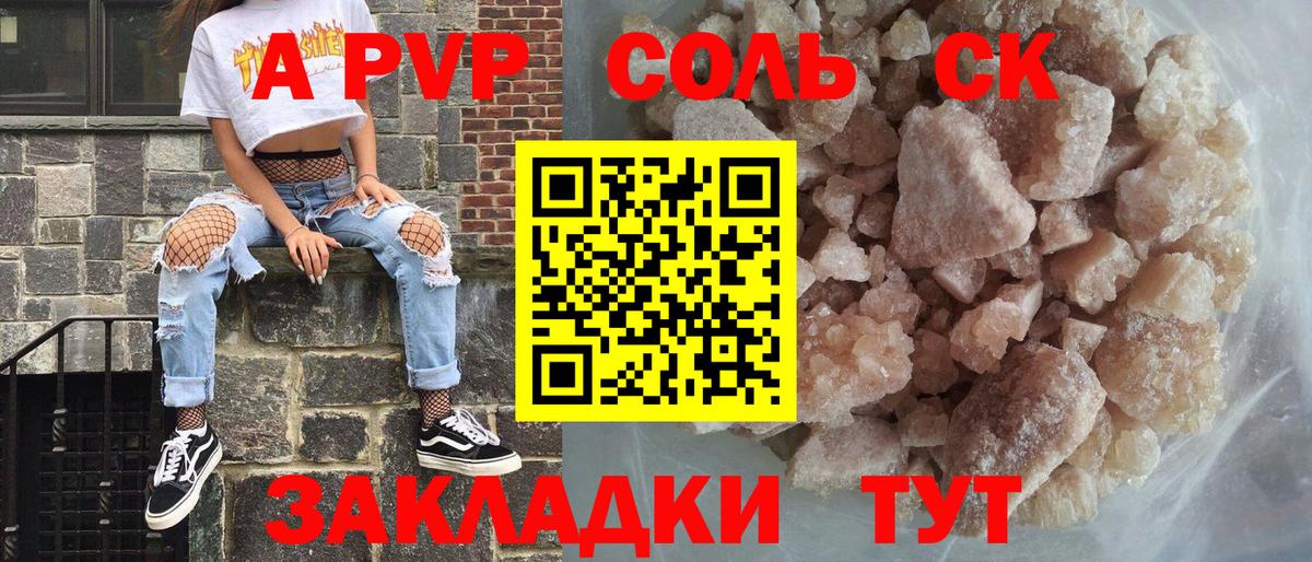 APVP СК  Alpha-PVP СК  Вход с VPN  Урюпинск  Alpha-PVP Crystall 