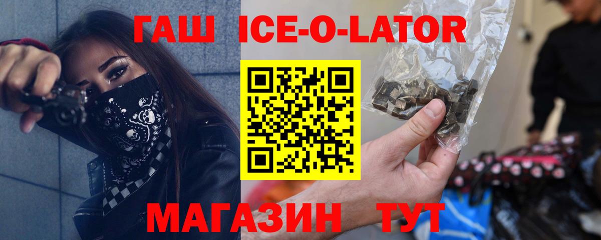 Гашиш ice o lator  Вход с VPN  как найти закладки  Урюпинск  ГАШИШ Cannabis  Гашиш 