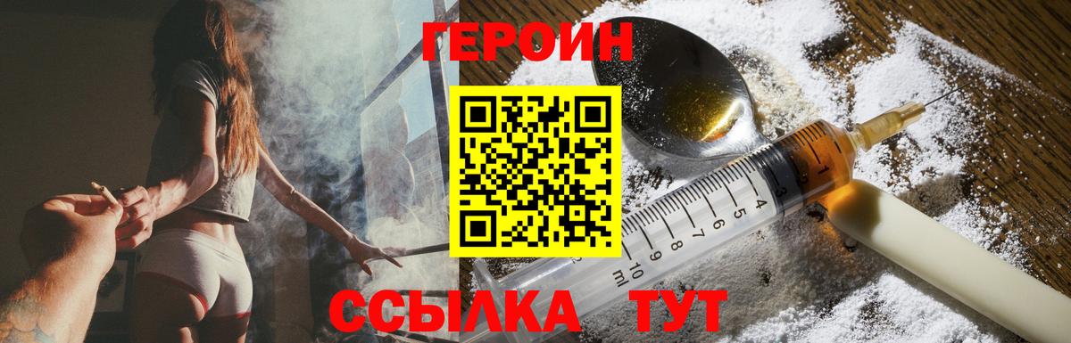 ГЕРОИН  Героин хмурый  Вход с VPN  Урюпинск 