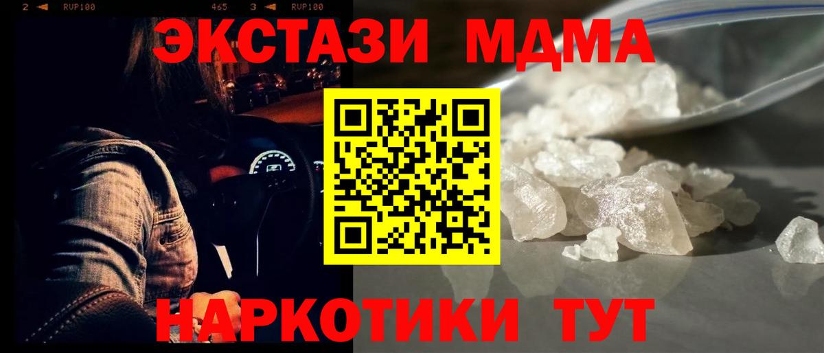 Урюпинск  МДМА  Вход с VPN  МДМА Molly 