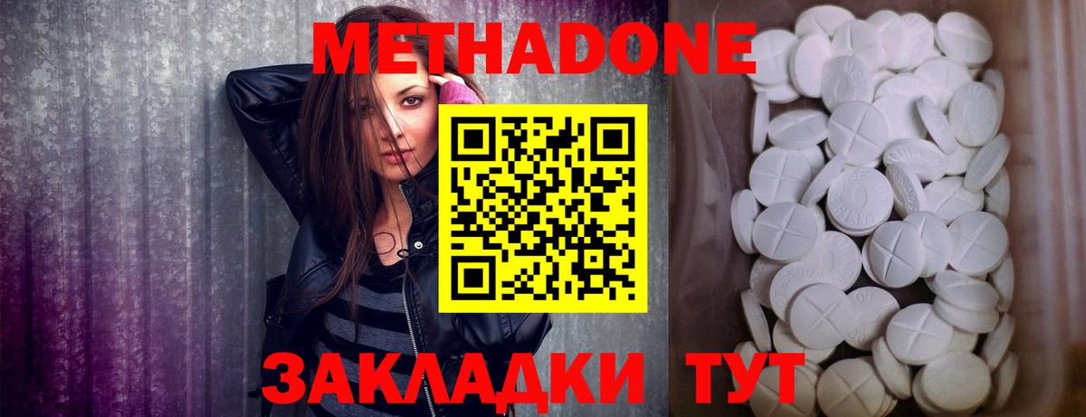 Урюпинск  МЕТАДОН methadone  Метадон кристалл  Вход с VPN 